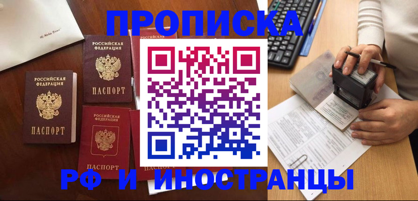 временная регистрация купить в Тогучине