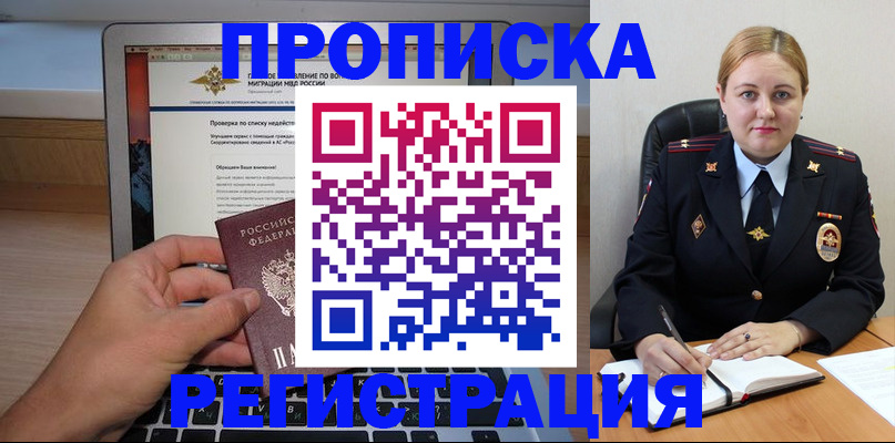 прописка ребенка в Тогучине